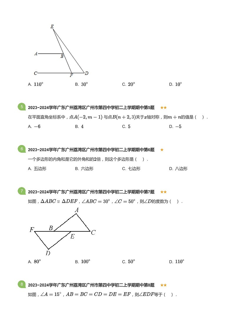 2023~2024学年广东省广州市荔湾区第四中学八年级上学期期中数学试卷（含答案）第2页