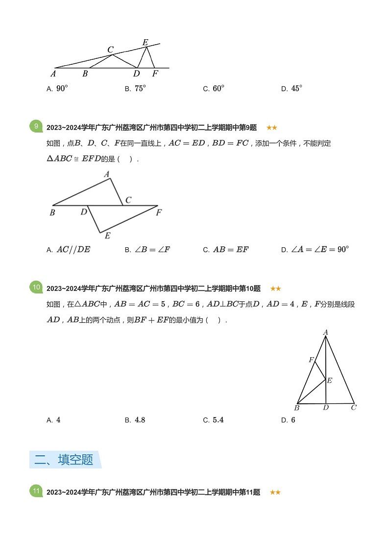 2023~2024学年广东省广州市荔湾区第四中学八年级上学期期中数学试卷（含答案）第3页