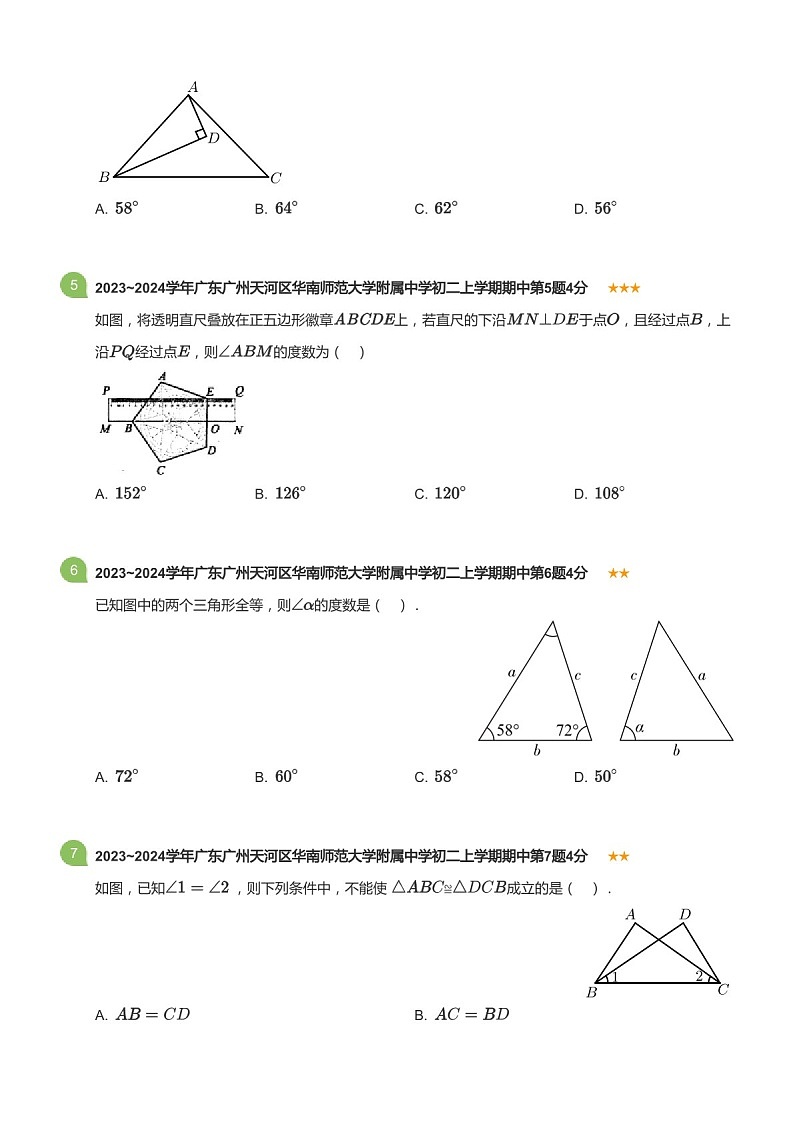 2023~2024学年广东省广州市天河区华南师范大学附属中学八年级上学期期中数学试卷（含答案）第2页