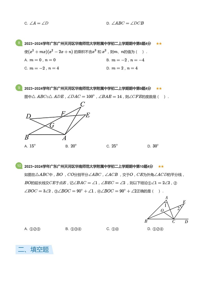 2023~2024学年广东省广州市天河区华南师范大学附属中学八年级上学期期中数学试卷（含答案）第3页