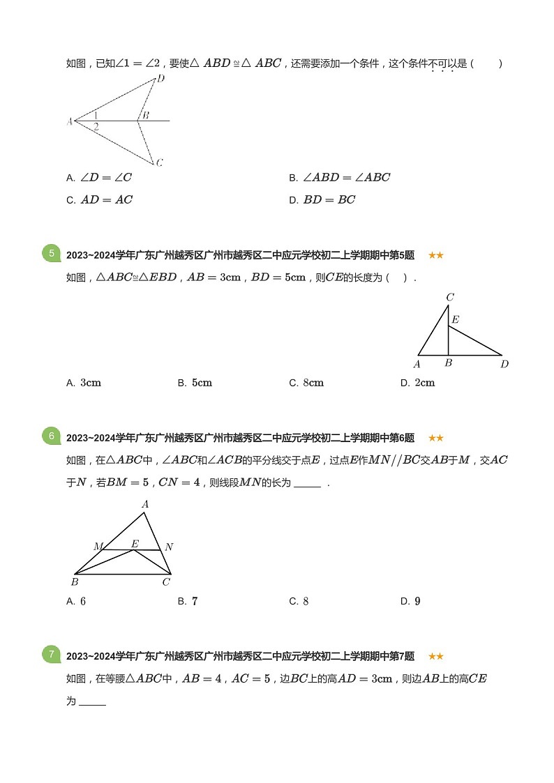 2023~2024学年广东省广州市越秀区二中应元学校八年级上学期期中数学试卷（含答案）第2页