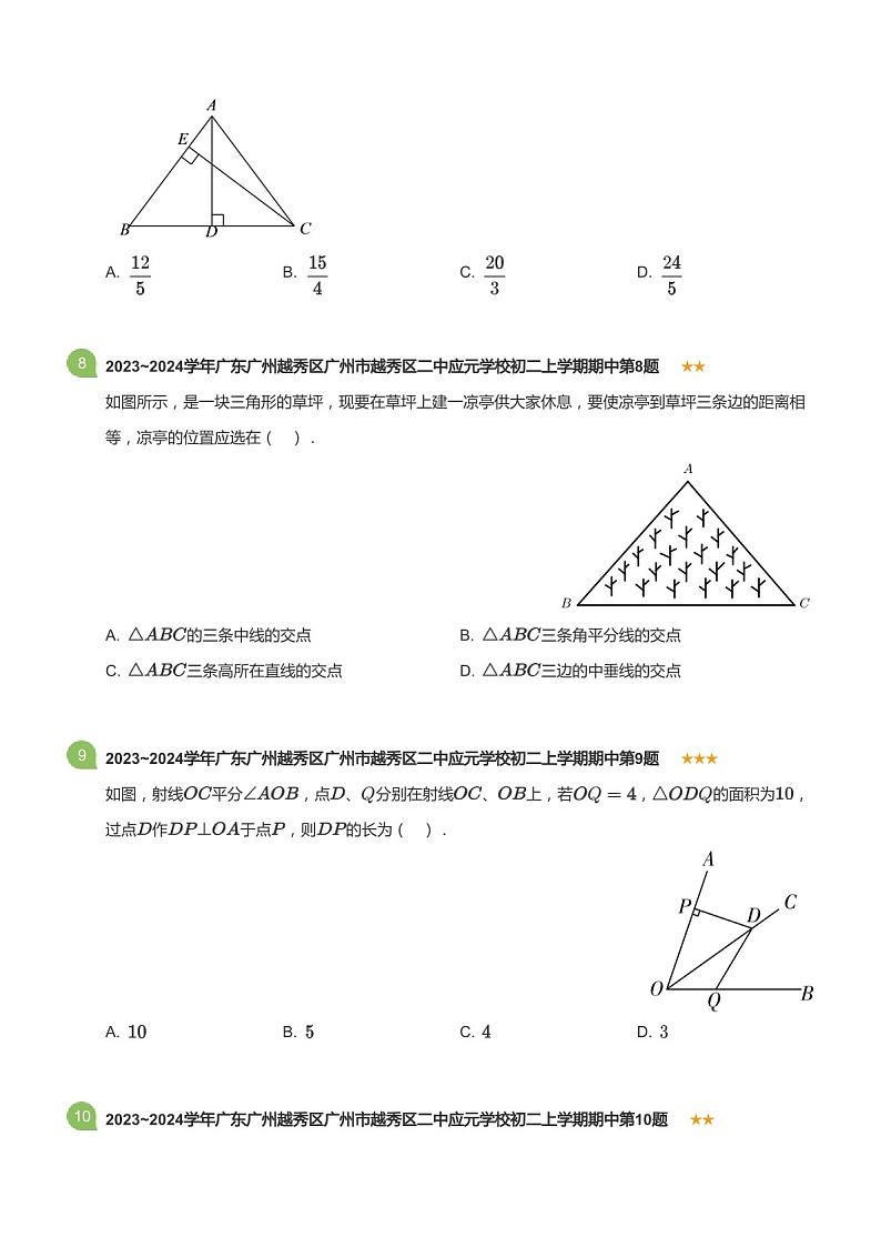 2023~2024学年广东省广州市越秀区二中应元学校八年级上学期期中数学试卷（含答案）第3页