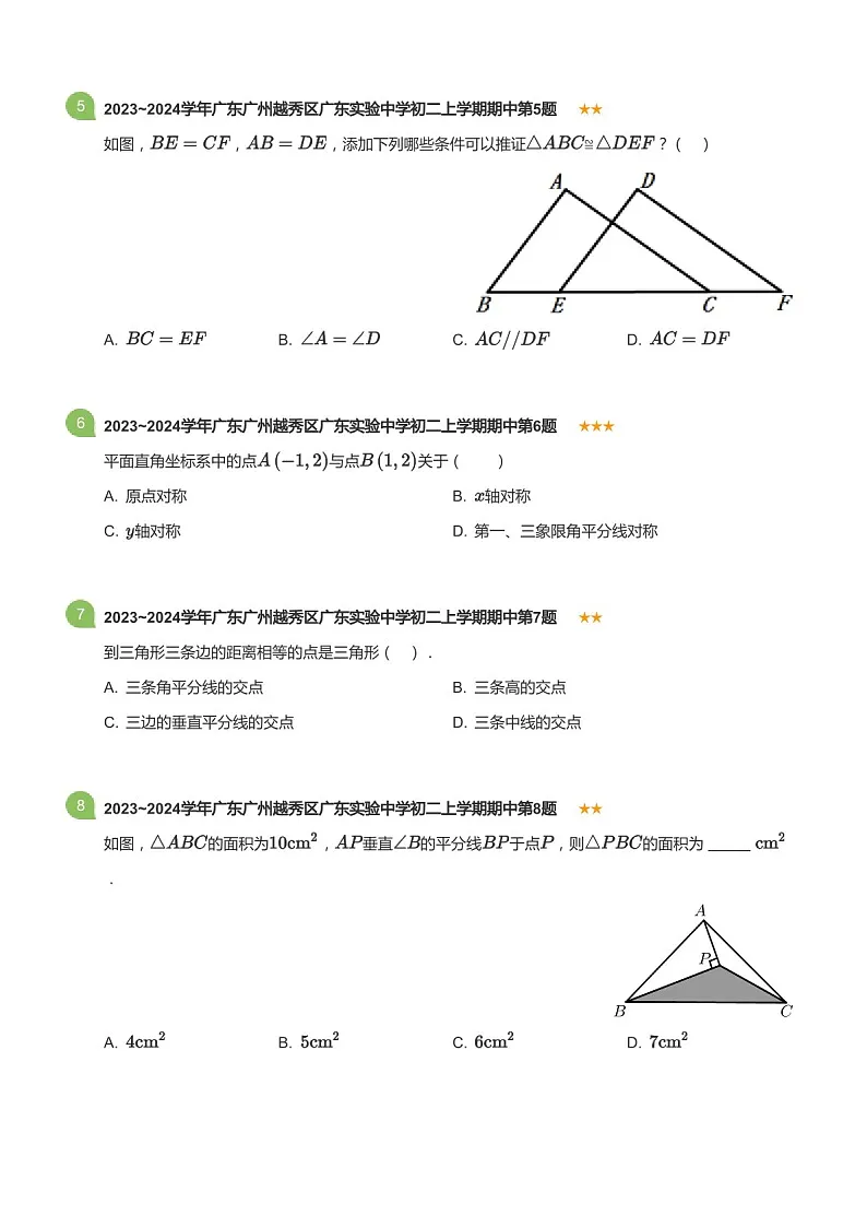 2023~2024学年广东省广州市越秀区广东实验中学八年级上学期期中数学试卷（含答案）第2页