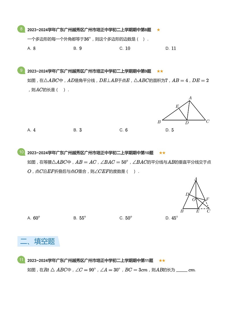 2023~2024学年广东省广州市越秀区培正中学八年级上学期期中数学试卷（含答案）第3页