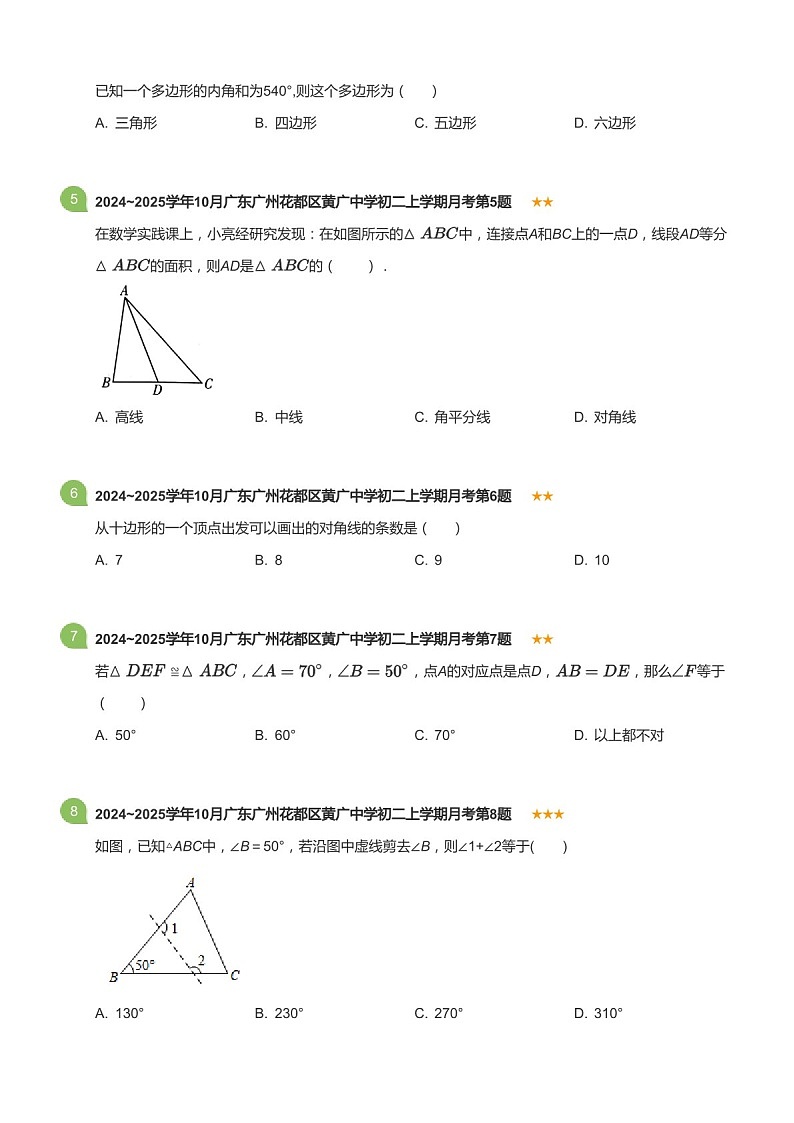 2024_2025学年广东省广州市花都区黄广中学八年级上学期10月考数学试卷（含答案）第2页