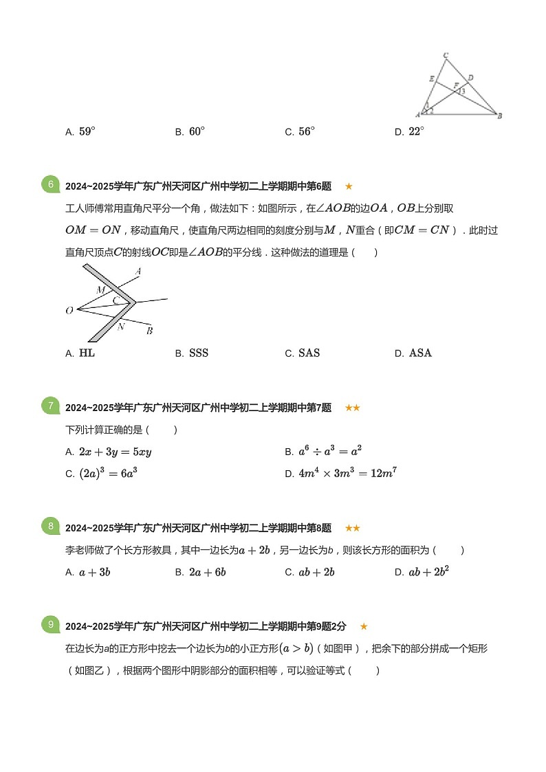 2024_2025学年广东省广州市天河区广州中学八年级上学期期中数学试卷（含答案）第2页