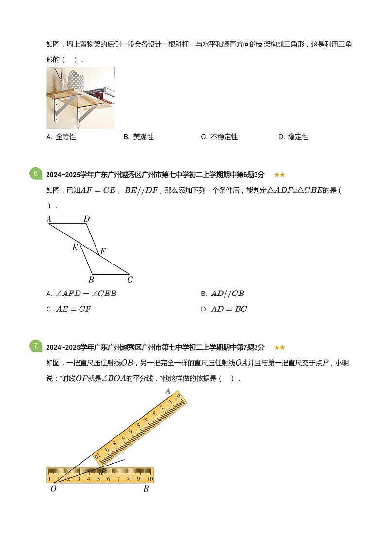2024_2025学年广东省广州市越秀区第七中学八年级上学期期中数学试卷（含答案）第2页