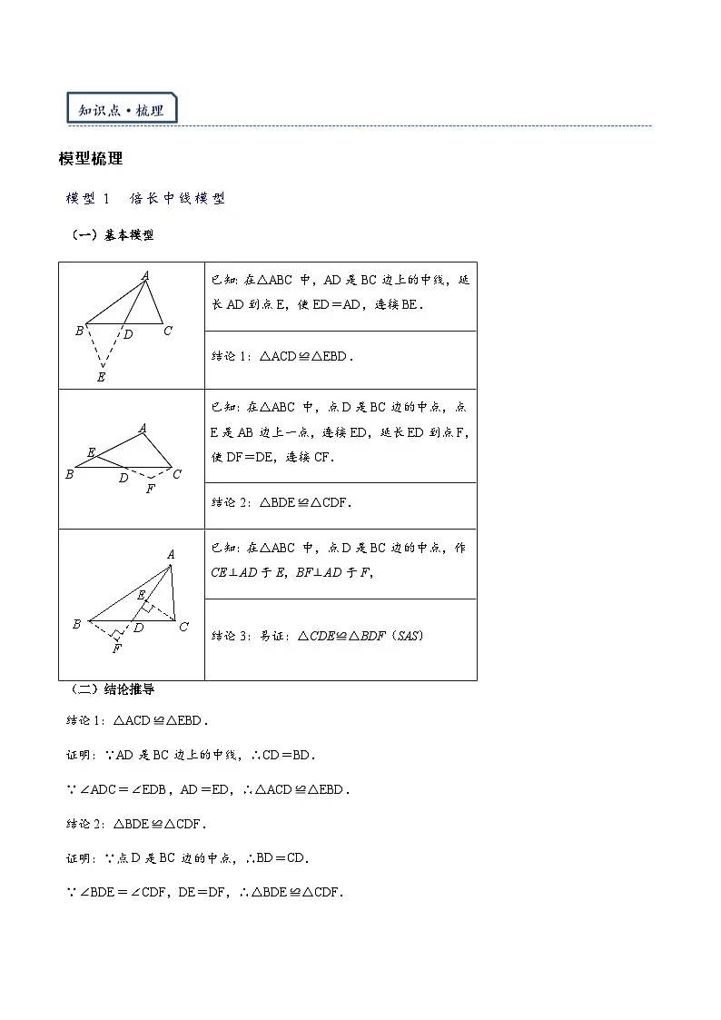 2026年中考数学-模型·方法·技巧突破练 专题1-1一网打尽全等三角形模型·十个模型（学生版+名师详解版）第2页
