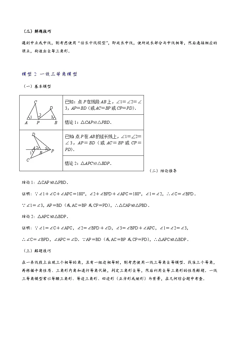 2026年中考数学-模型·方法·技巧突破练 专题1-1一网打尽全等三角形模型·十个模型（学生版+名师详解版）第3页