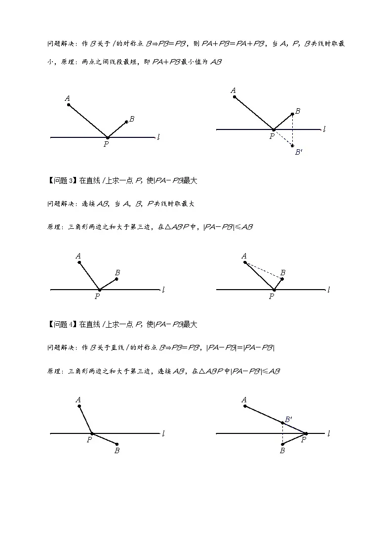 2026年中考数学-模型·方法·技巧突破训练 专题2-1将军饮马等8类常见最值问题（学生版+名师详解版）第2页