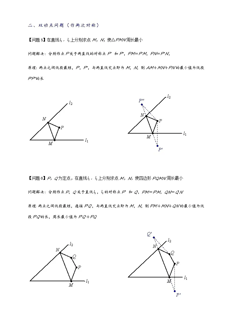 2026年中考数学-模型·方法·技巧突破训练 专题2-1将军饮马等8类常见最值问题（学生版+名师详解版）第3页