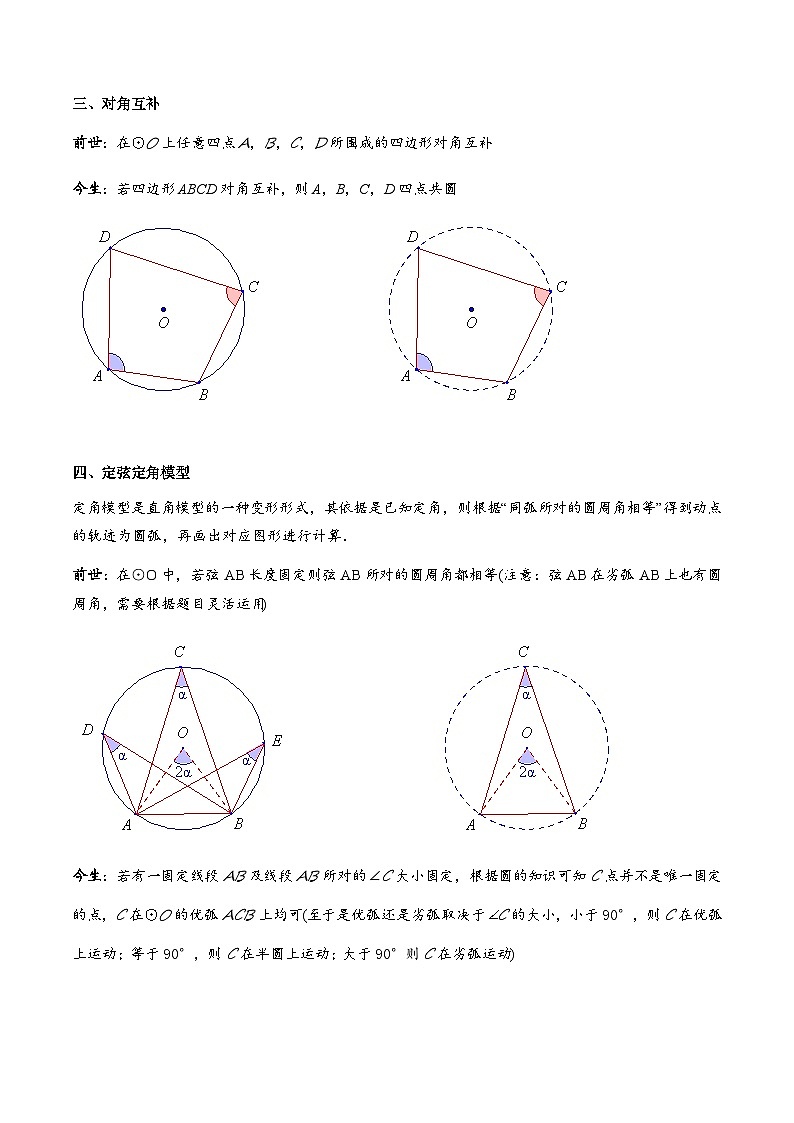 2026年中考数学-模型·方法·技巧突破训练  专题2-3八种隐圆类最值问题，圆来如此简单（学生版+名师详解版）第3页