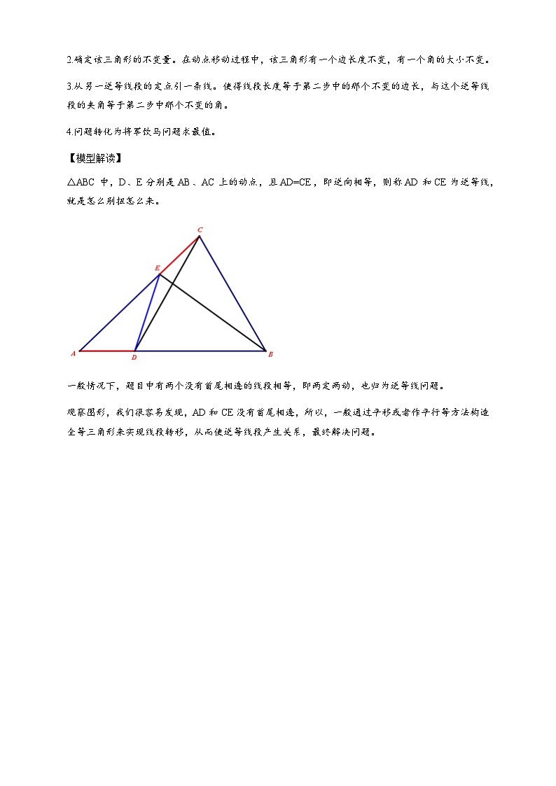 2026年中考数学-模型·方法·技巧突破训练  专题2-6逆等线之乾坤大挪移（学生版+名师详解版）第2页