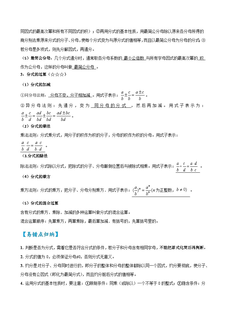 2026中考数学核心考点精讲精练-考点03分式（学生版+名师详解版）第2页