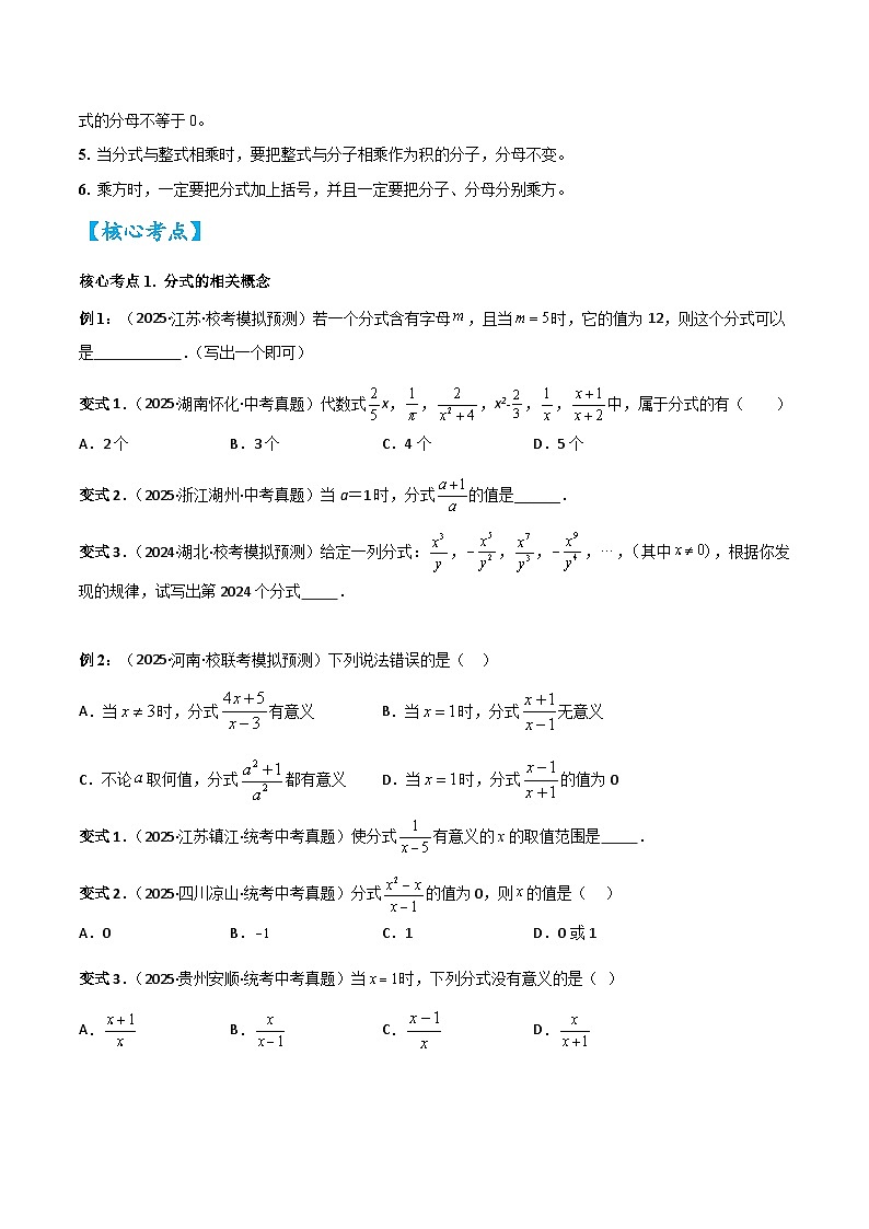 2026中考数学核心考点精讲精练-考点03分式（学生版+名师详解版）第3页