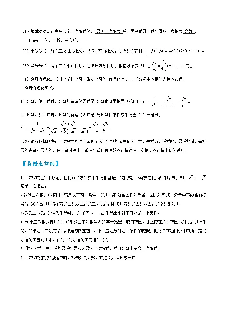 2026中考数学核心考点精讲精训练-考点04二次根式（学生版+名师详解版）第2页