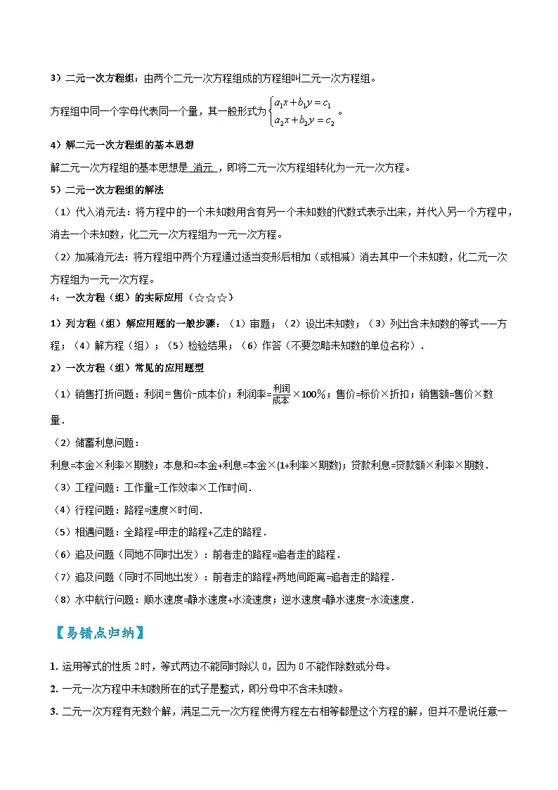 2026中考数学核心考点精讲精训练-考点05一次方程（组）（学生版+名师详解版）第2页