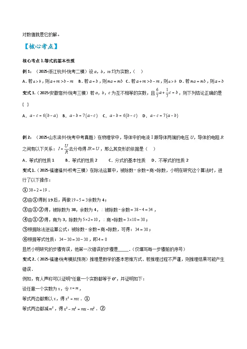 2026中考数学核心考点精讲精训练-考点05一次方程（组）（学生版+名师详解版）第3页