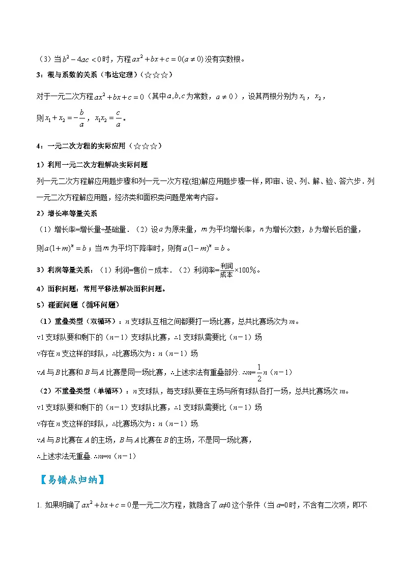 2026中考数学核心考点精讲精训练-考点07一元二次方程（学生版+名师详解版）第2页