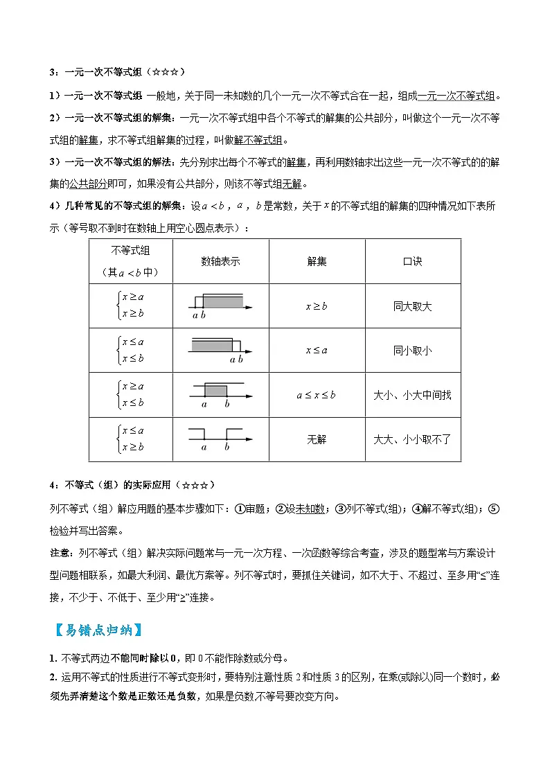 2026中考数学核心考点精讲精训练-考点08一次不等式（组）（学生版+名师详解版）第2页