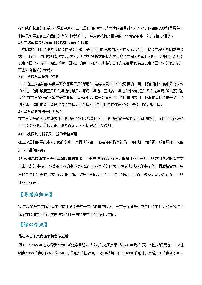 2026中考数学核心考点精讲精训练-考点13二次函数的应用（学生版+名师详解版）第2页