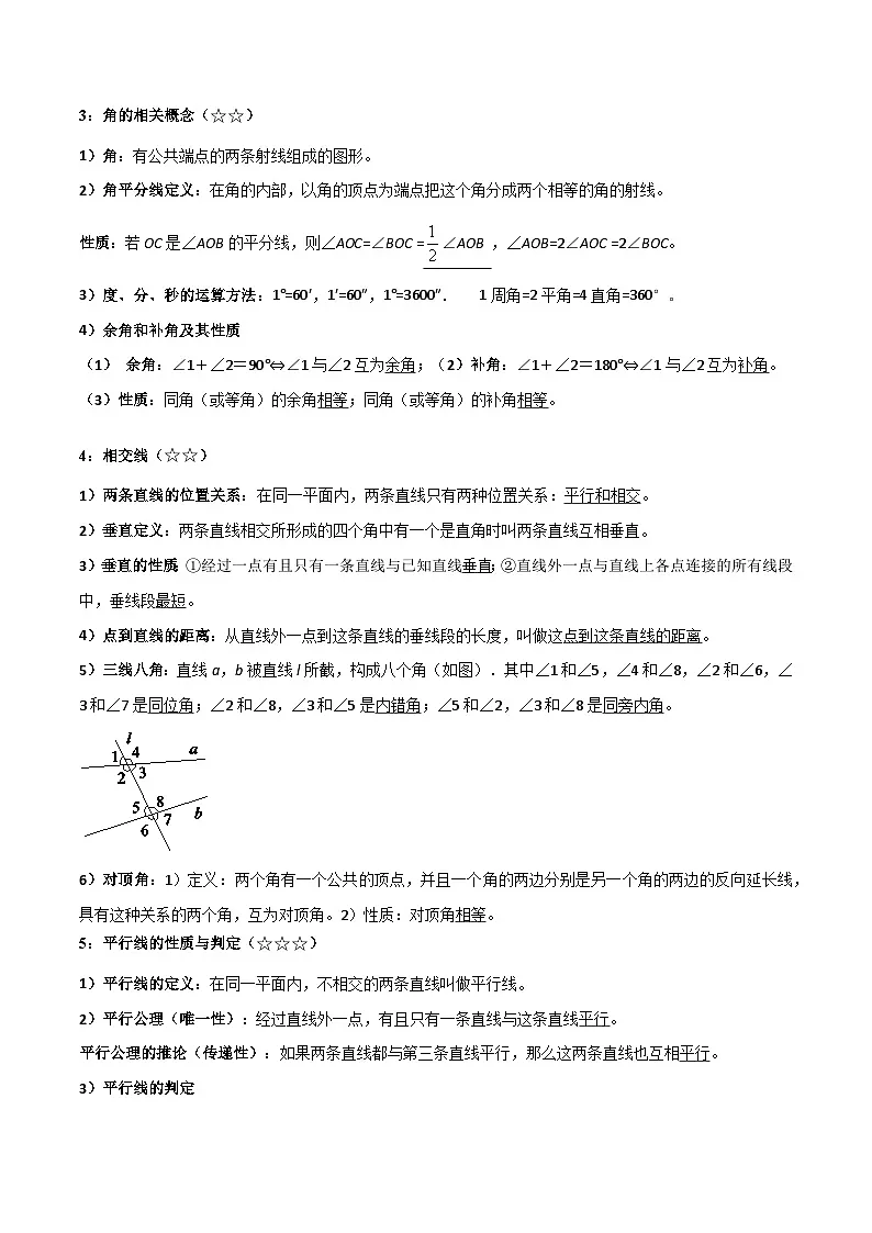 2026中考数学核心考点精讲精训练-考点14几何图形初步与平行线（学生版+名师详解版）第2页