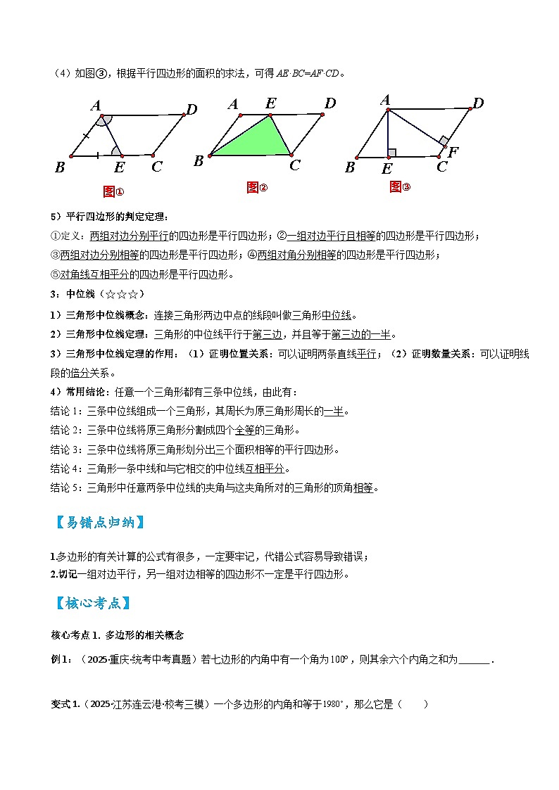 2026中考数学核心考点精讲精训练-考点17多边形与平行四边形（学生版+名师详解版）第2页