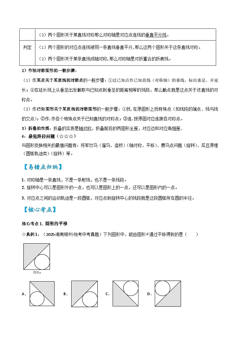2026中考数学核心考点精讲精训练-考点22图形的变换（平移、旋转、轴对称）（学生版+名师详解版）第3页