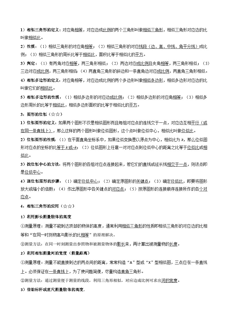 2026中考数学核心考点精讲精训练-考点24图形的相似（学生版+名师详解版）第2页