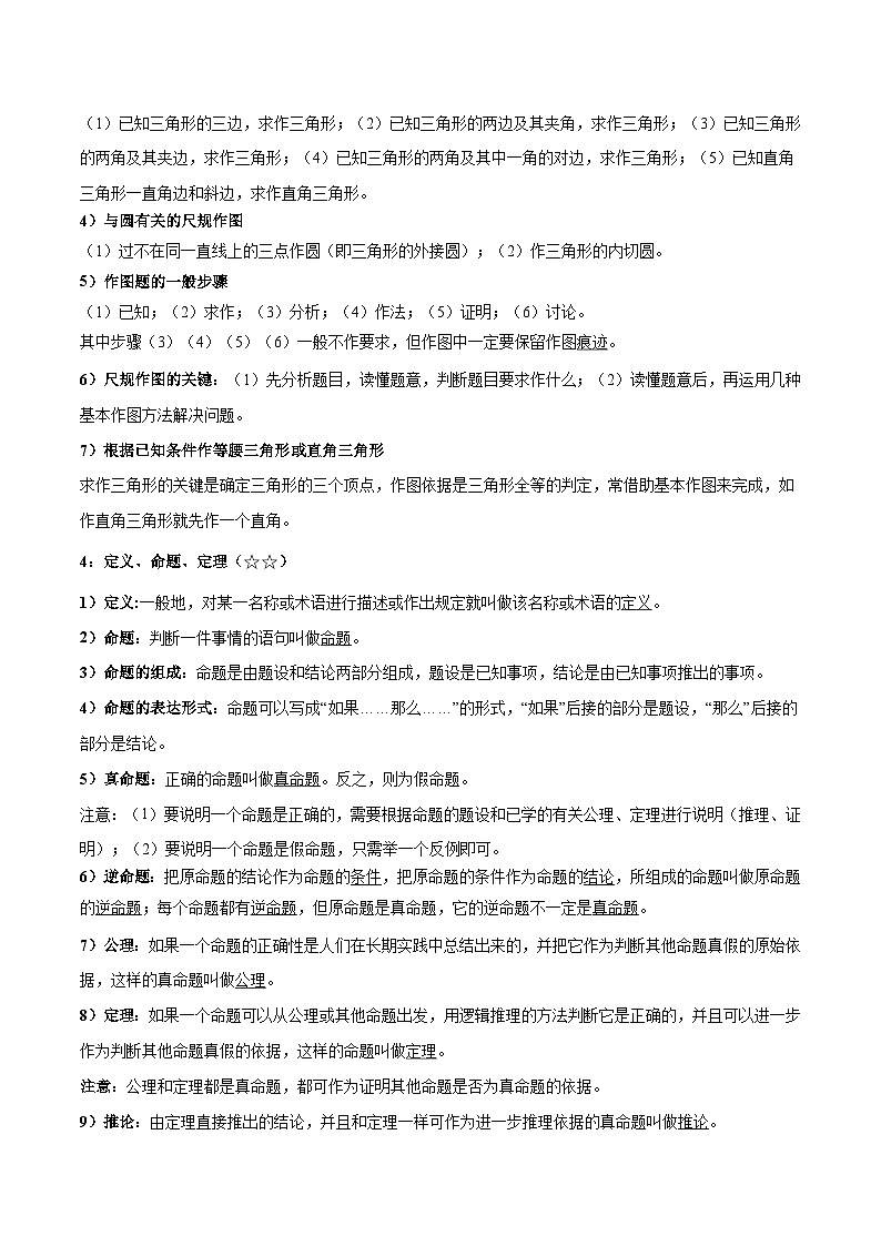 2026中考数学核心考点精讲精训练-考点25视图与投影、尺规作图、命题（学生版+名师详解版）第3页