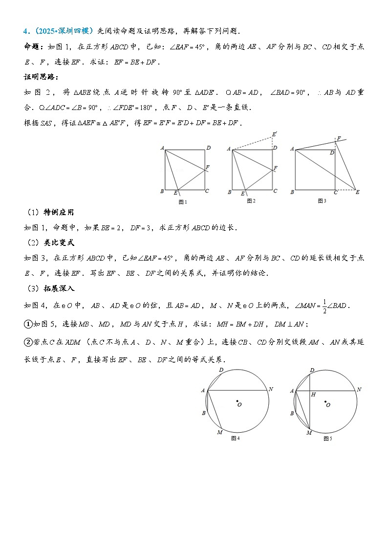 2026年中考数学压轴题专项练习-阿基米德折弦定理（学生版+名师详解版）第3页