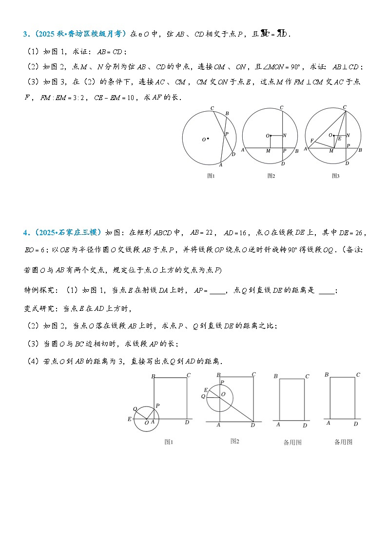 2026年中考数学压轴题专项练习-垂径定理（学生版+名师详解版）第2页