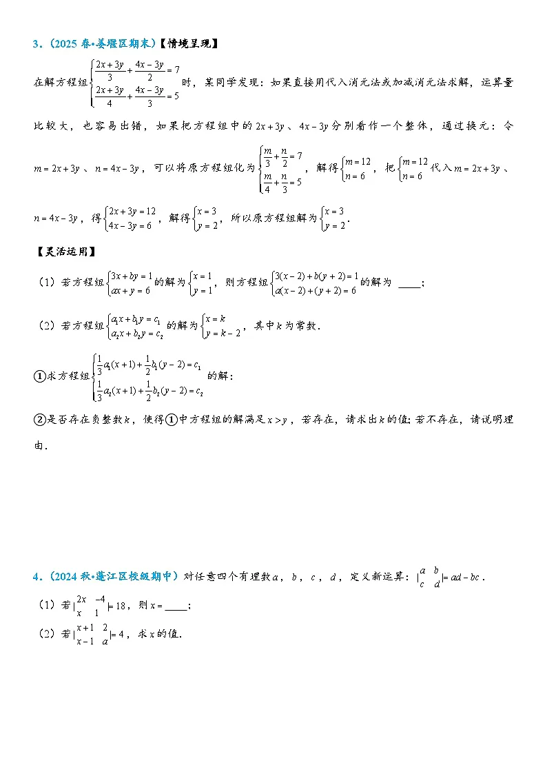 2026年中考数学压轴题专项练习-方程与不等式中的新定义问题（学生版+名师详解版）第2页