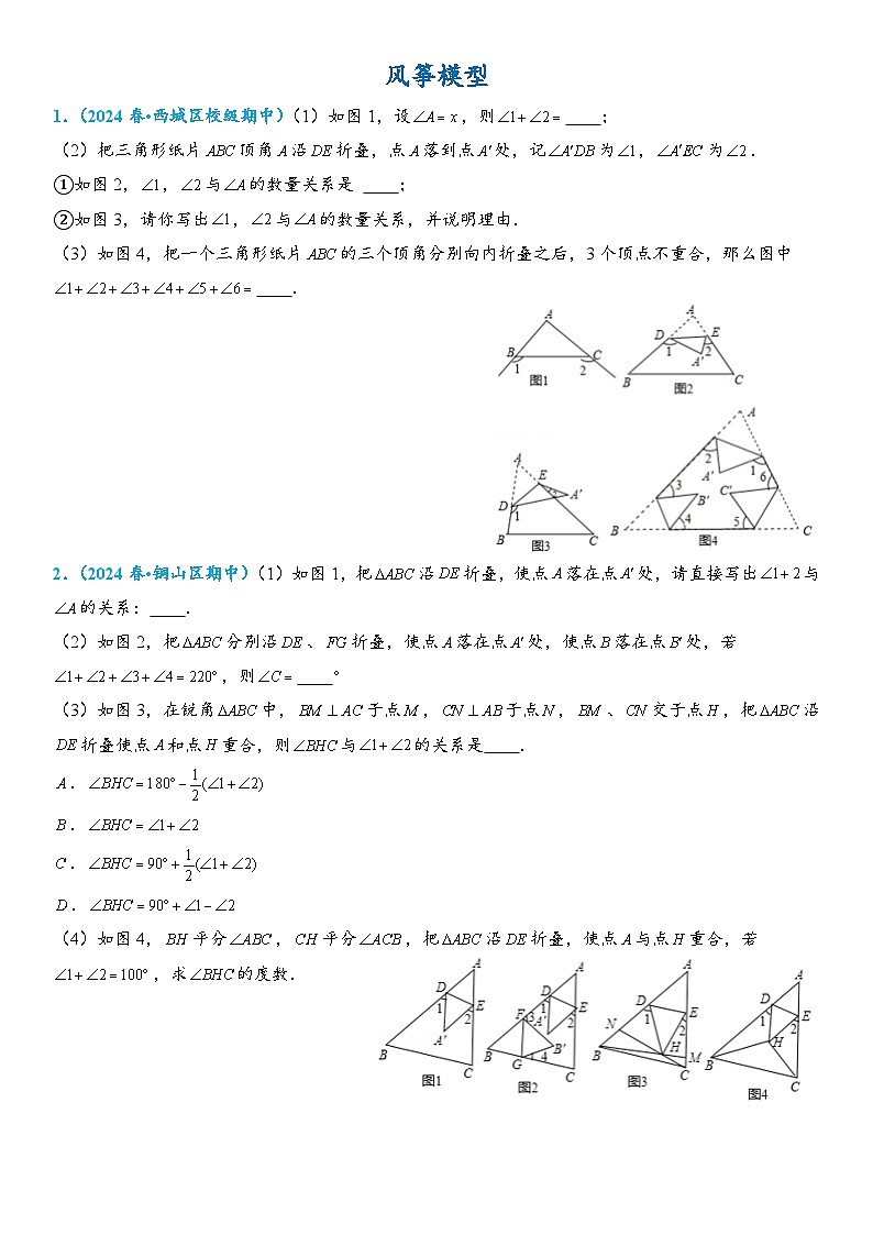 2026年中考数学压轴题专项练习-风筝模型（学生版+名师详解版）第1页