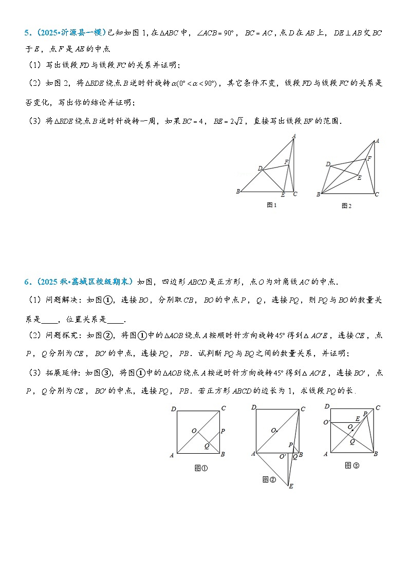 2026年中考数学压轴题专项练习-海盗埋宝模型（学生版+名师详解版）第3页