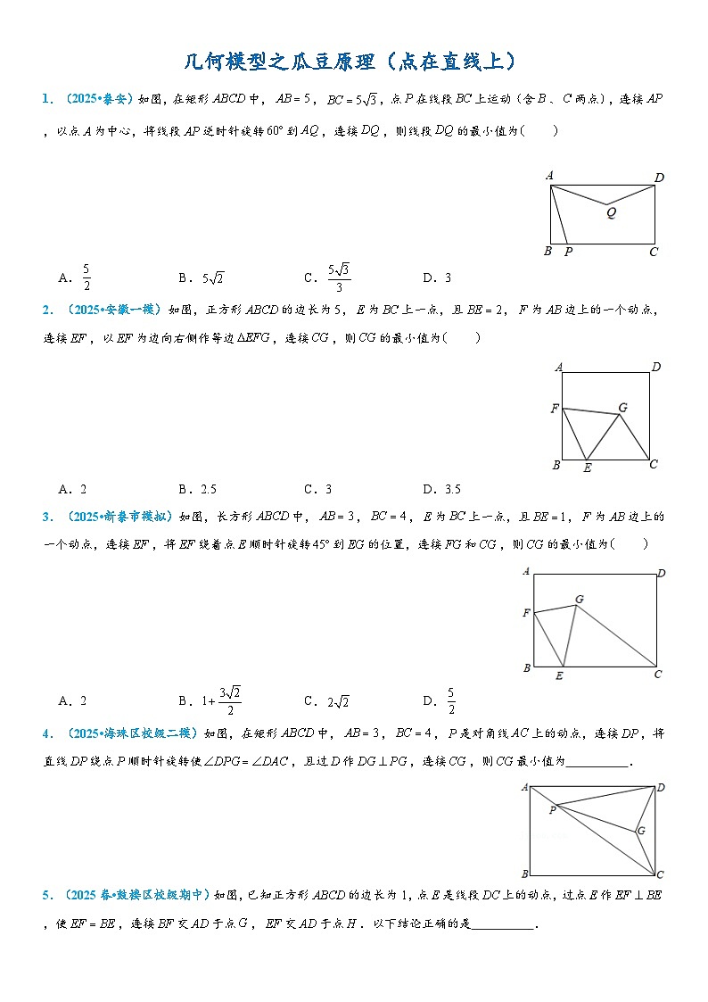 2026年中考数学压轴题专项练习-几何模型之瓜豆原理（点在直线上）（学生版+名师详解版）第1页