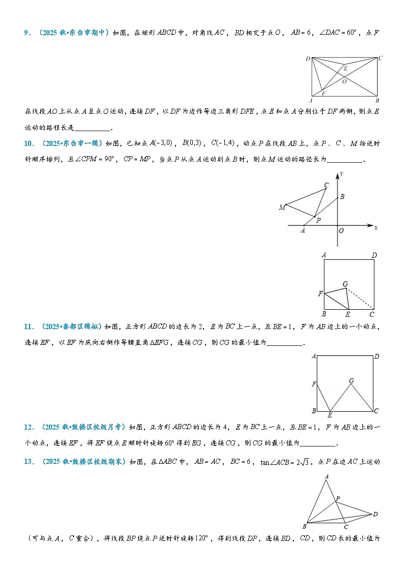 2026年中考数学压轴题专项练习-几何模型之瓜豆原理（点在直线上）（学生版+名师详解版）第3页