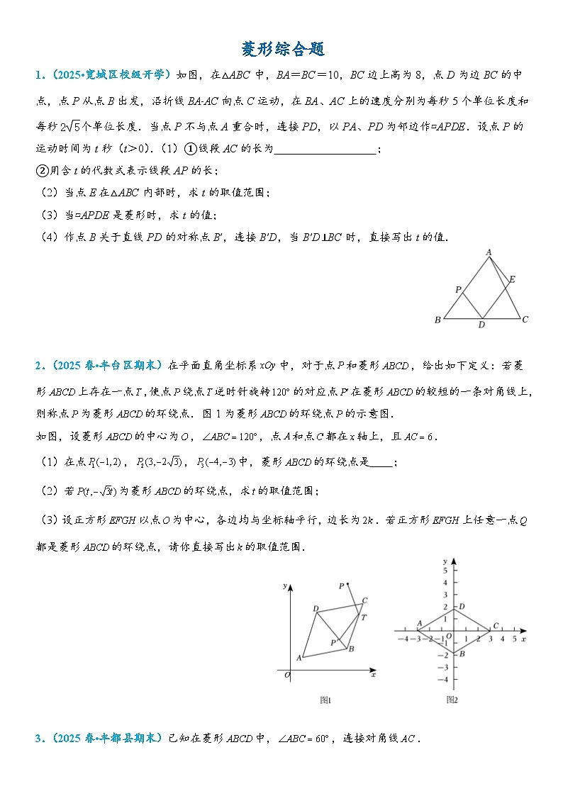 2026年中考数学压轴题专项练习-菱形综合题（学生版+名师详解版）第1页