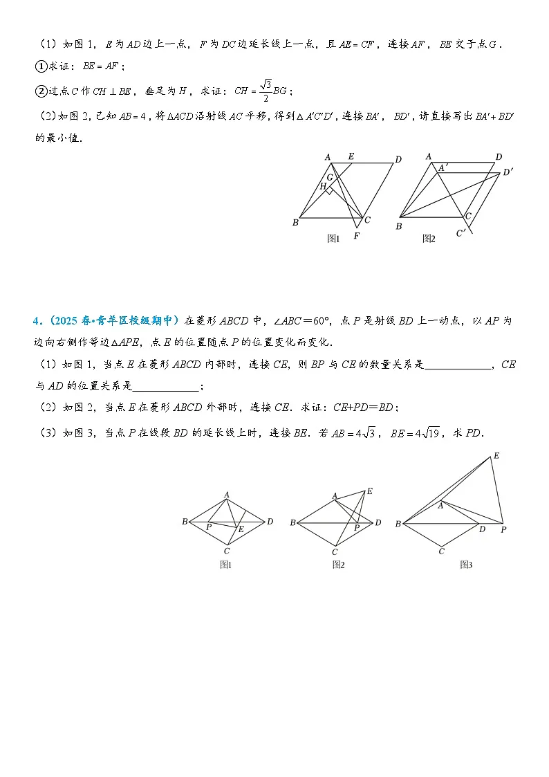 2026年中考数学压轴题专项练习-菱形综合题（学生版+名师详解版）第2页