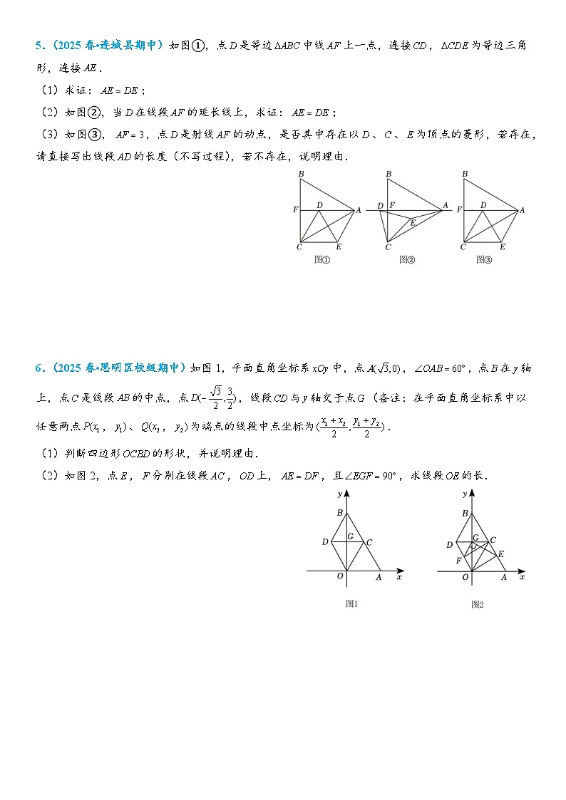 2026年中考数学压轴题专项练习-菱形综合题（学生版+名师详解版）第3页