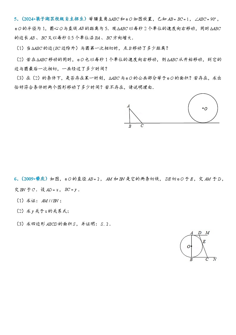 2026年中考数学压轴题专项练习-切线长定理（学生版+名师详解版）第3页