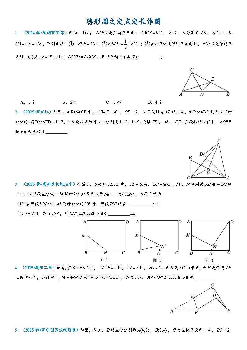 2026年中考数学压轴题专项练习-隐形圆之定点定长作圆（学生版+名师详解版）第1页