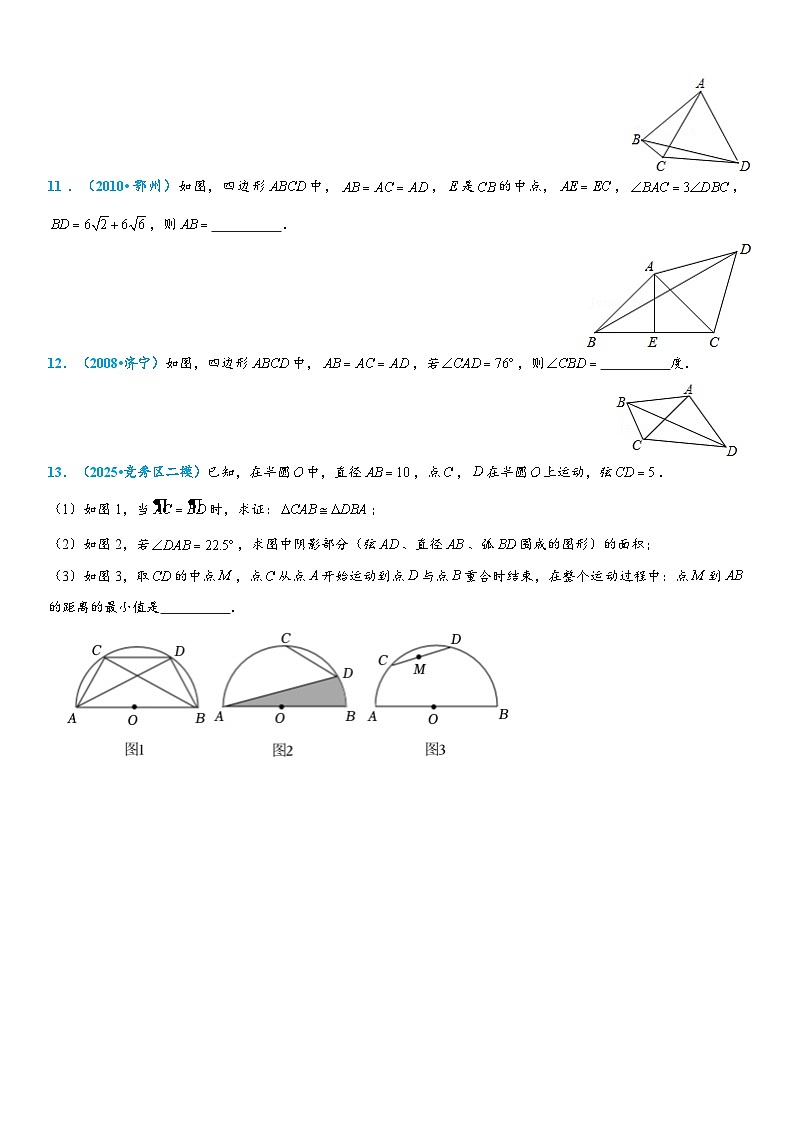 2026年中考数学压轴题专项练习-隐形圆之定点定长作圆（学生版+名师详解版）第3页