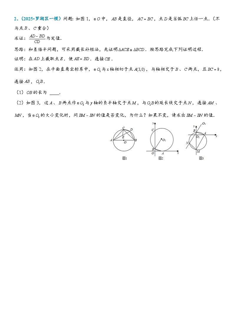 2026年中考数学压轴题专项练习-圆中的定值问题（学生版+名师详解版）第2页
