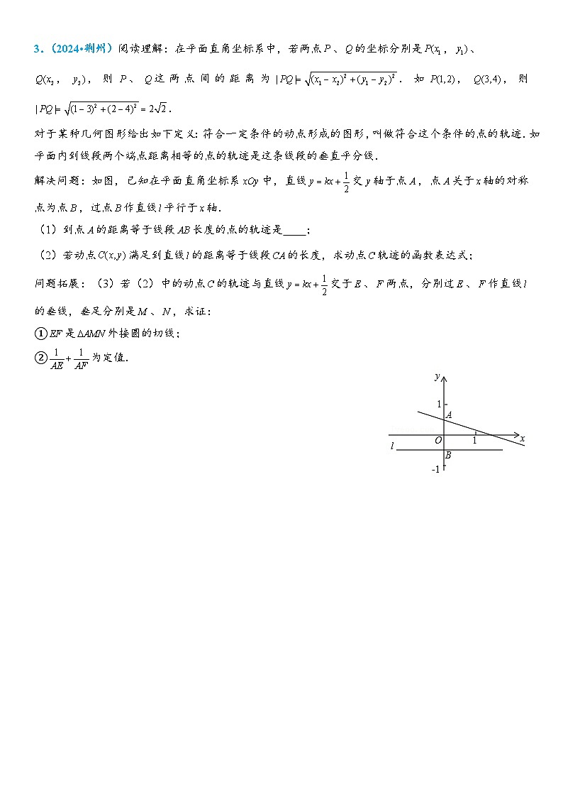 2026年中考数学压轴题专项练习-圆中的定值问题（学生版+名师详解版）第3页