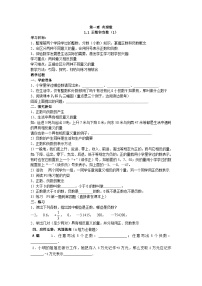 人教版（2024）七年级上册（2024）正数和负数学案及答案