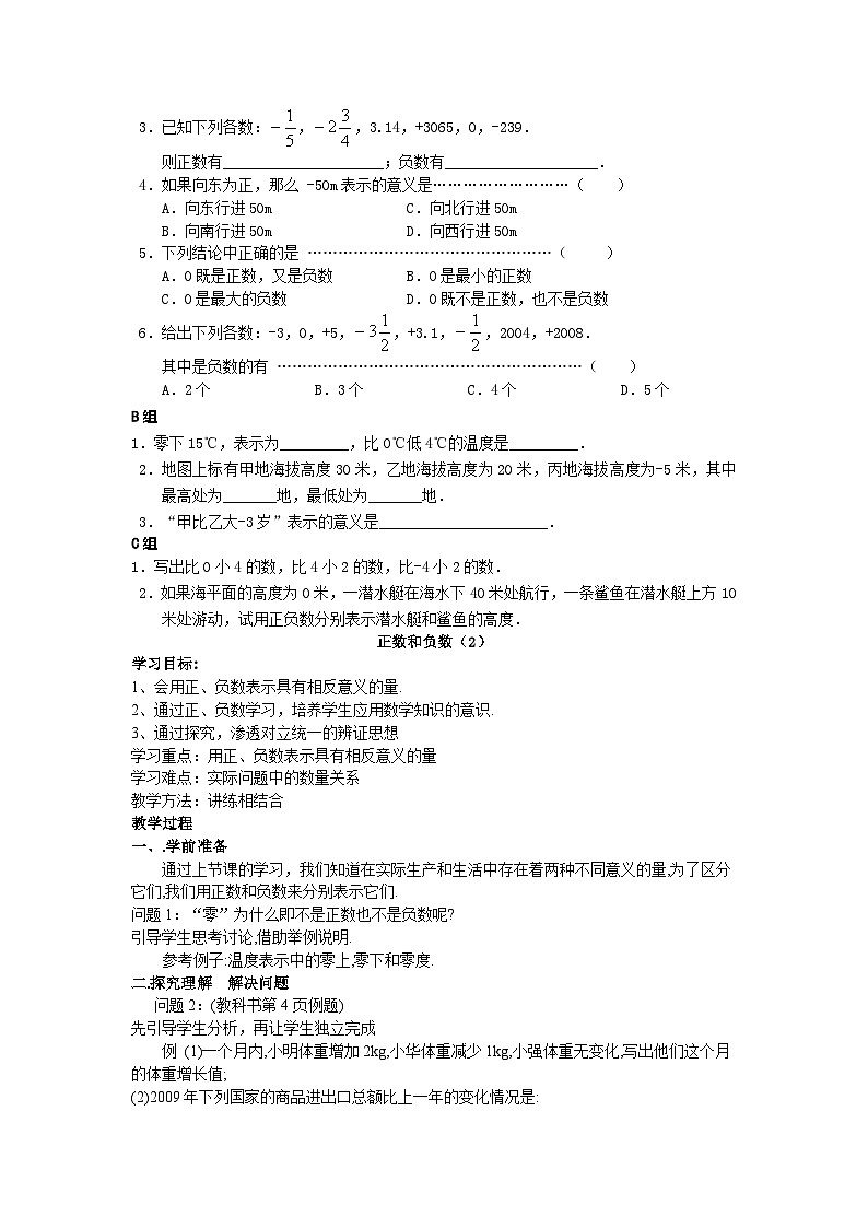 【25年秋】人教七年级数学上册1.1 正数和负数 名师精简导学案（重难点批注）第2页
