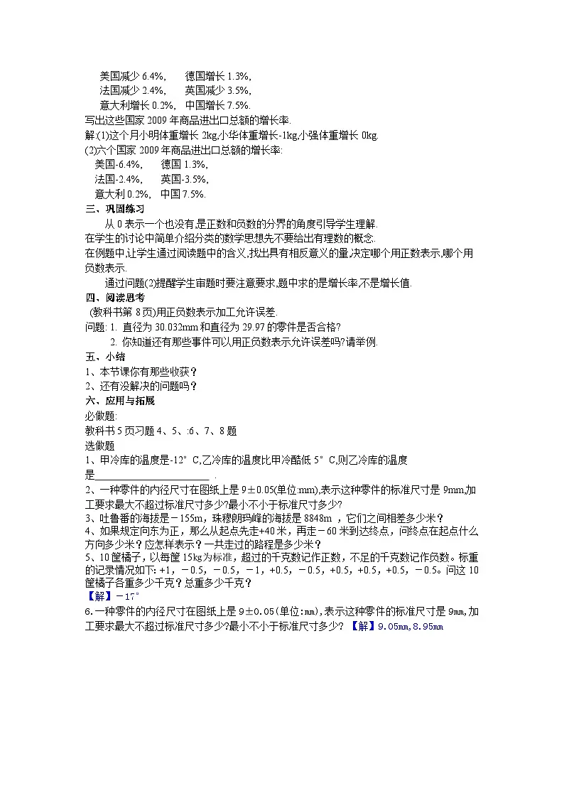 【25年秋】人教七年级数学上册1.1 正数和负数 名师精简导学案（重难点批注）第3页