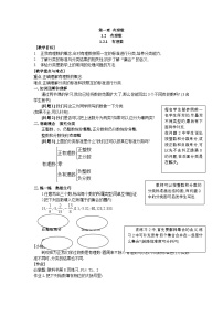 初中数学人教版（2024）七年级上册（2024）有理数导学案及答案