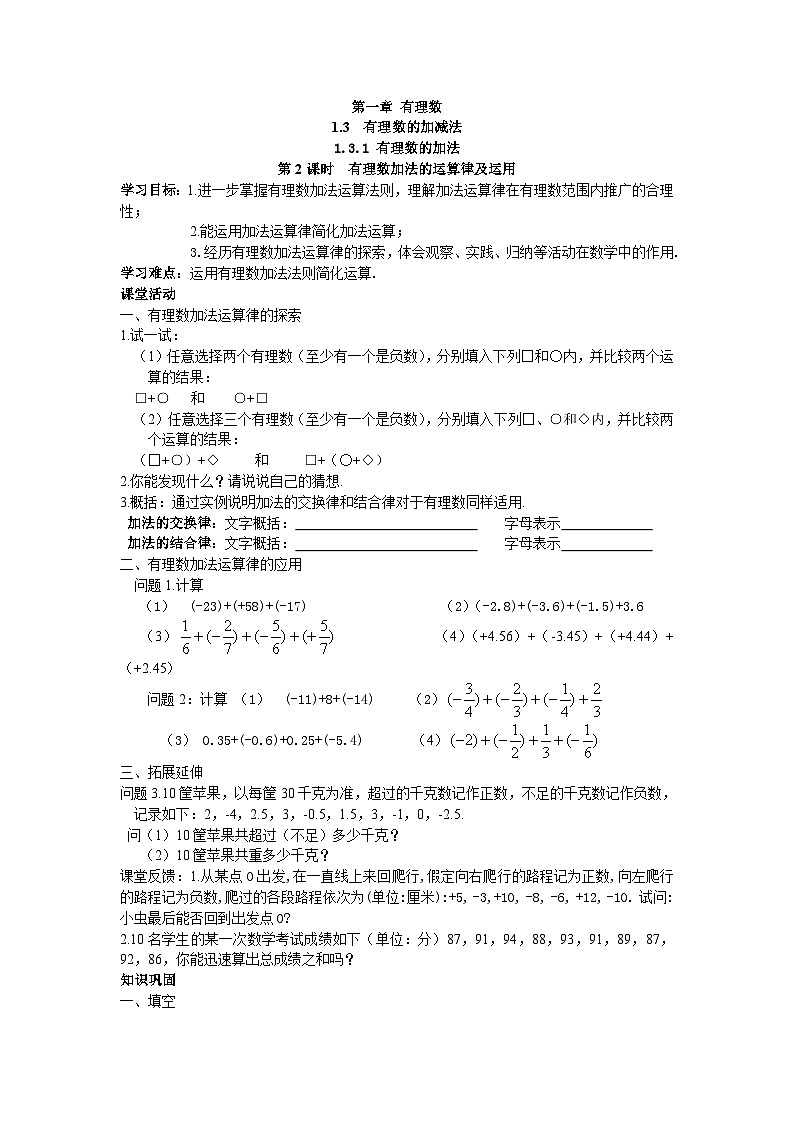 【25年秋】人教七年级数学上册1.3.1 第2课时 有理数加法的运算律及运用 名师精简导学案（重难点批注）第1页